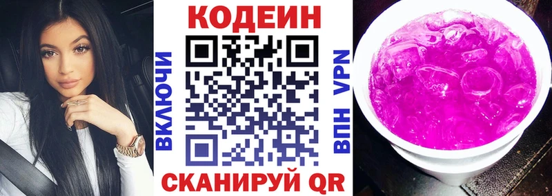 как найти закладки  mega онион  Кодеин Purple Drank  Баксан 